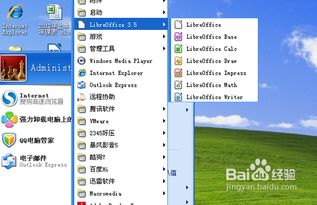 LibreOffice 辦公軟件 在計算機上安裝的詳細(xì)指南